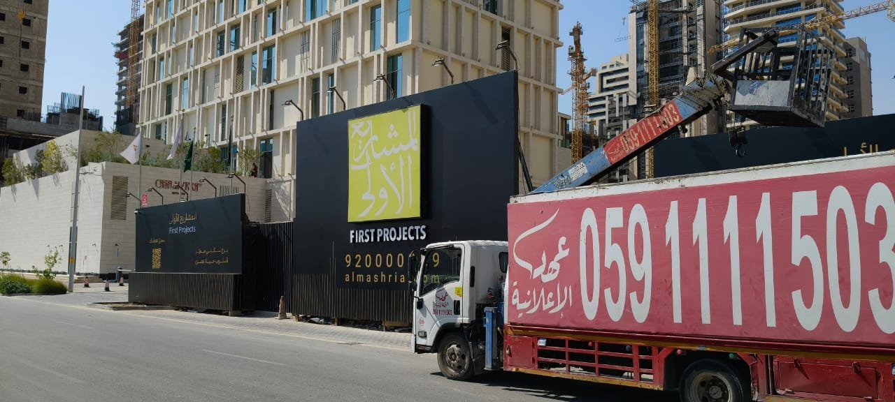 المشاريع الأولى